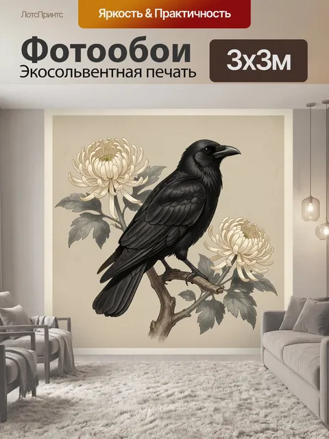 Фотообои Черный ворон с хризантемами