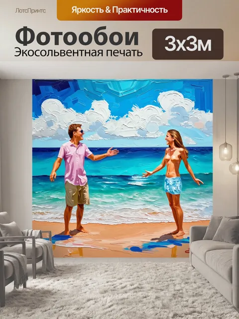 Фотообои летний день на берегу океана с веселыми разговорами и ярким солнечным светом