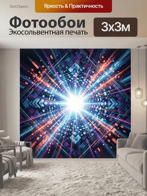 Фотообои Абстрактный световой взрыв
