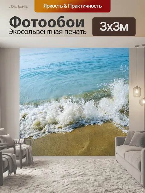 Фотообои Вод