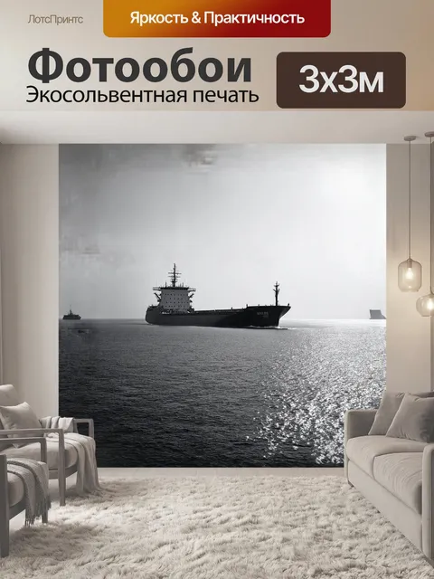 Фотообои огромный контейнерный корабль величаво движется по гладкой поверхности океана, пронзая утренний туман
