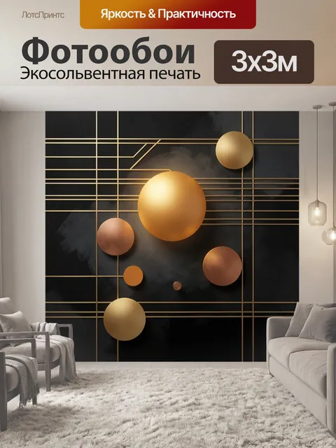 Фотообои Золотые сферы на тёмном фоне