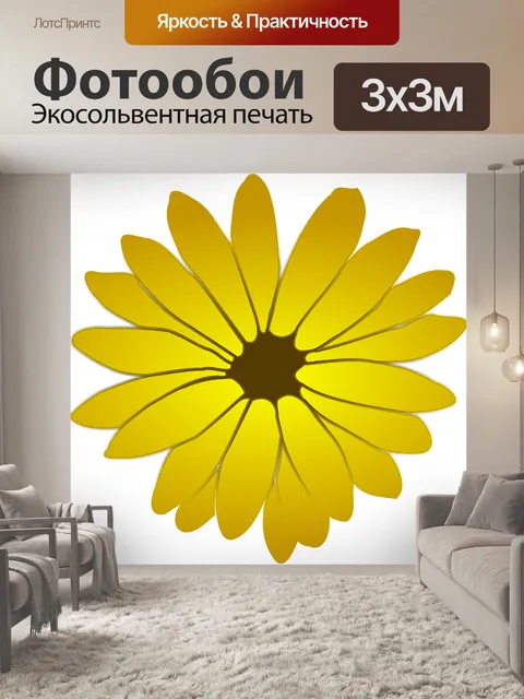 Фотообои Желтый