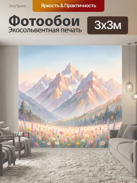 Фотообои Горные вершины и цветущий луг