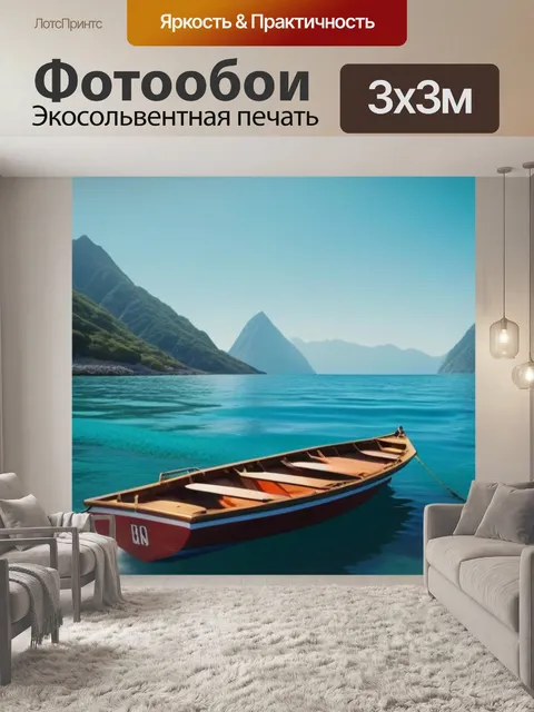 Фотообои спуск лодки в море на фоне горного пейзажа