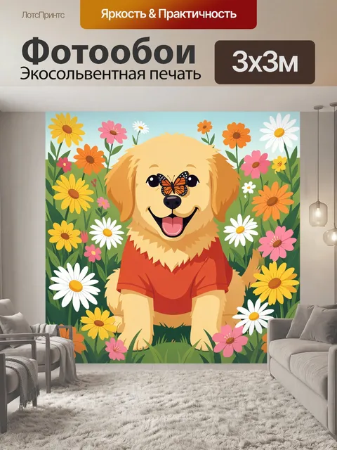 Фотообои Щенок среди весенних цветов