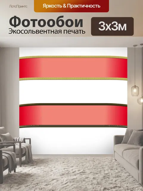 Фотообои Баннер