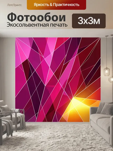 Фотообои Абстрактные розово-красные лучи
