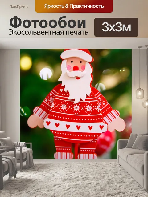 Фотообои Санта-Клаус Орнамент