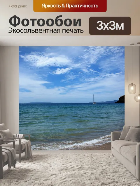 Фотообои Парусник