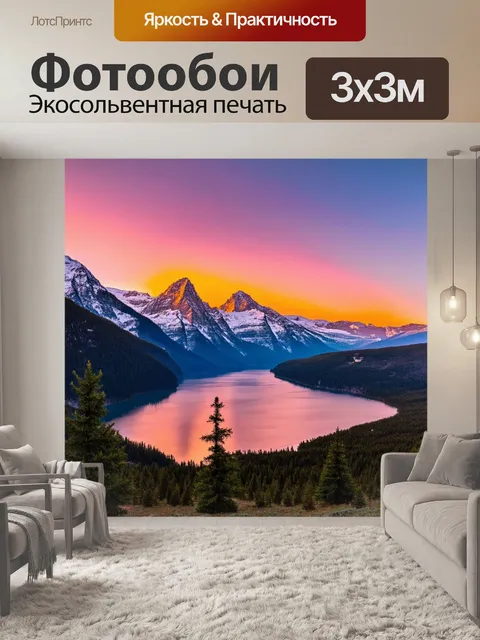Фотообои с горами на заднем плане