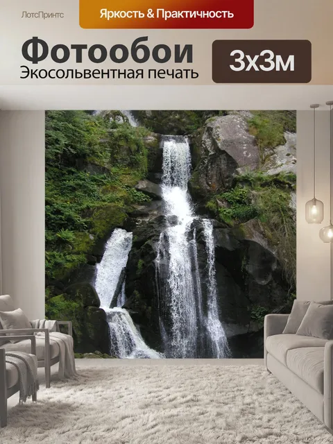 Фотообои Водопад