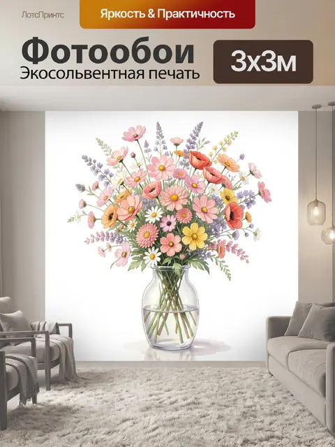 300 × 300 см · Экосольвентная печать