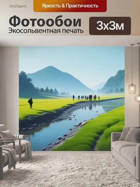 Фотообои рисуем пейзаж с людьми минимал