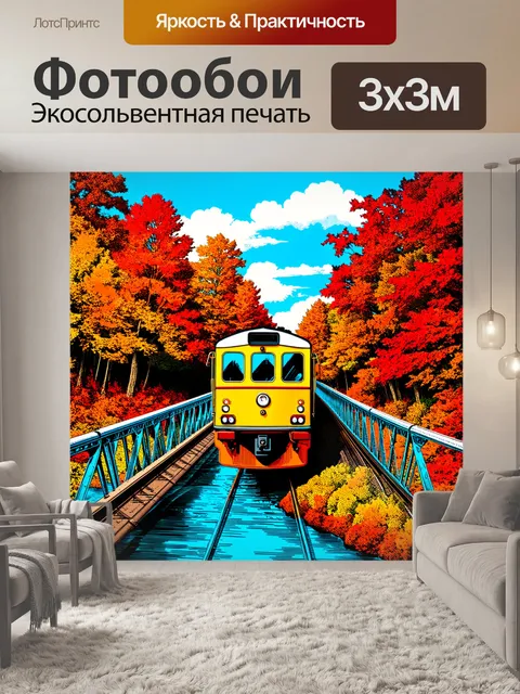 Фотообои тепловоз с блестящими окнами проезжает по подвесному мосту над рекой, в окружении ярких осенних деревьев
