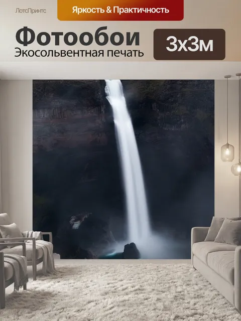 Фотообои Водопад