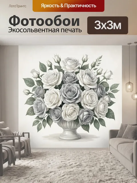 Фотообои Букет белых роз в вазе