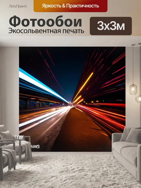 Фотообои ночь в стиле абстракции, динамичные линии и формы, передающие ощущение движения в ночной атмосфере