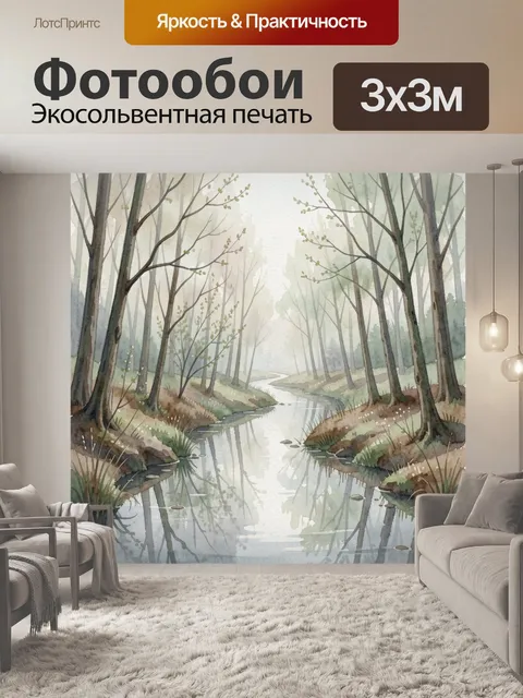 Фотообои Туманный лесной ручей