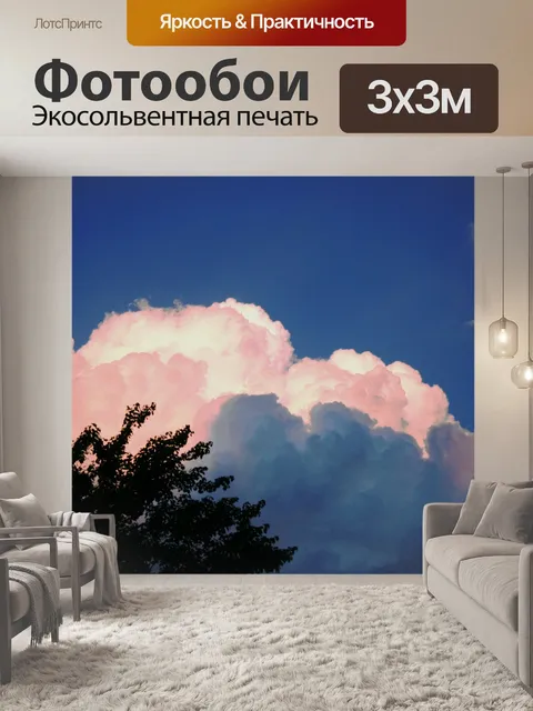 Фотообои Облако в розовом и белом