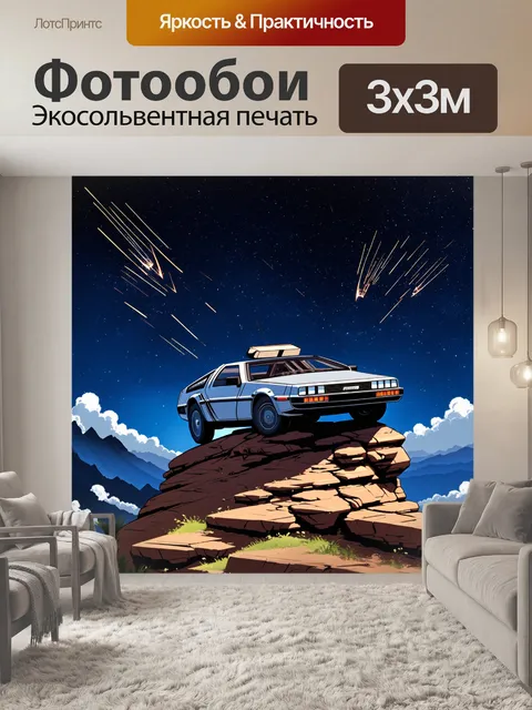 Фотообои де лориан, стоящий на вершине скалистого холма под звездным небом, в окружении падающих метеоров