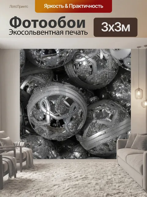 Фотообои Серебряные украшения