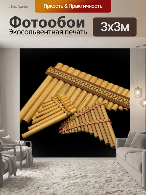 Фотообои Бамбуковая флейта
