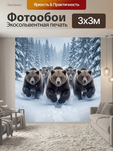 Фотообои Стая бурых медведей в снегу