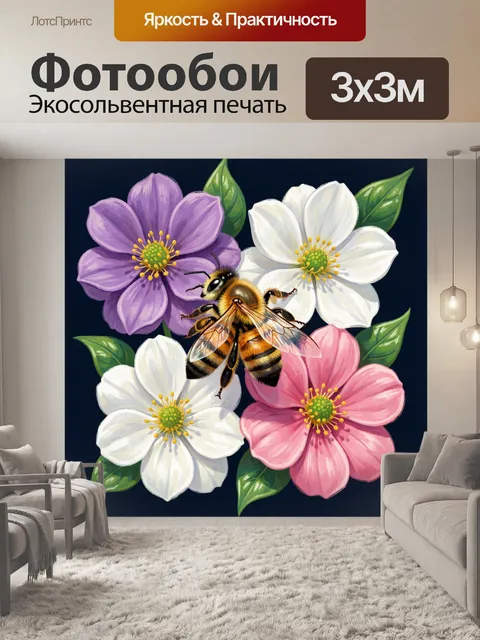 300 × 300 см · Экосольвентная печать