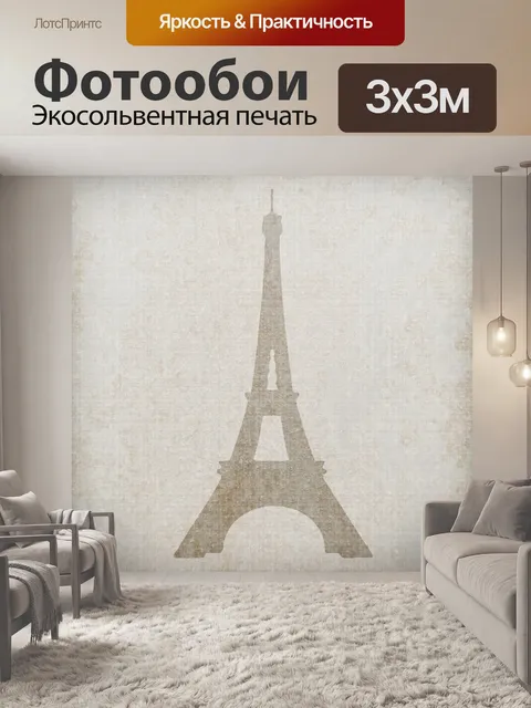 Фотообои Vintage Эйфелева башня фона