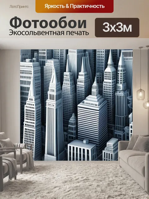 Фотообои с городом