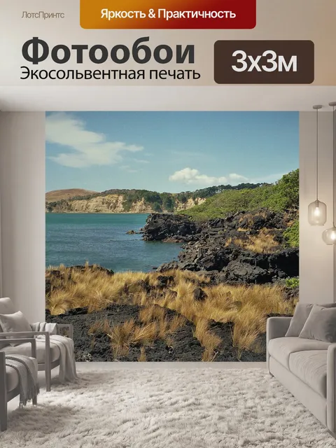 Фотообои Новая зеландия