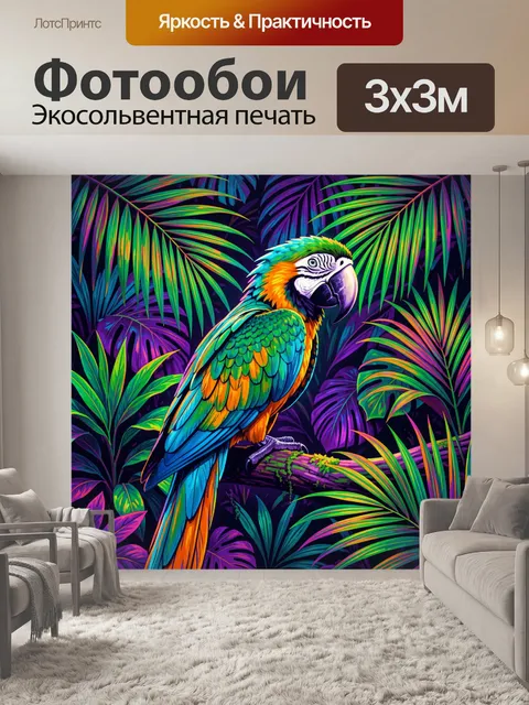 Фотообои Яркий попугай в тропических листьях