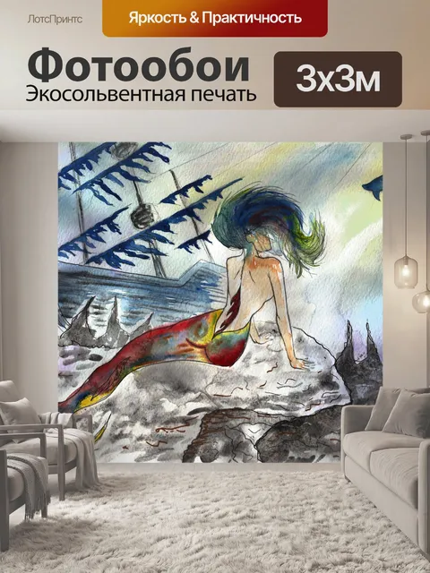 Фотообои Русалка