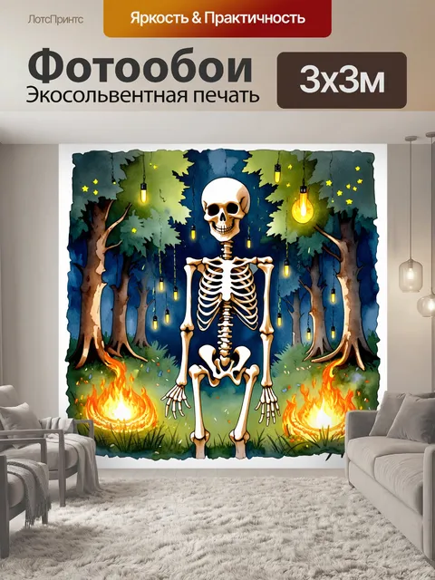 Фотообои скелет, окруженный магическими светлячками в лесу