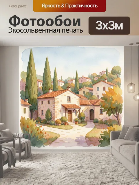 Фотообои Средиземноморская деревня среди кипарисов