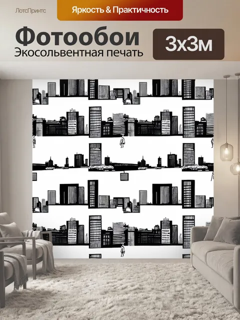 Фотообои минималистичный паттерн для текстиля на тему 'городской ландшафт'