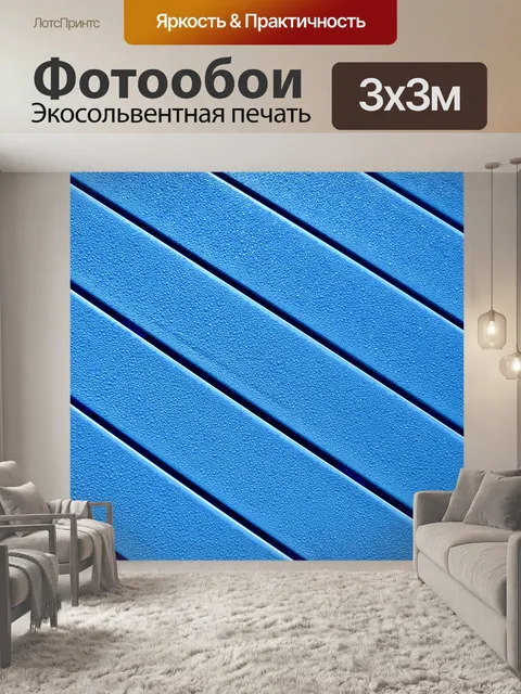 Фотообои Синий
