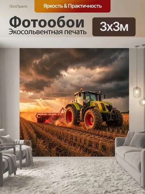 Фотообои Трактор в поле на закате