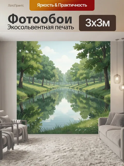 Фотообои Лесная заводь среди зелени