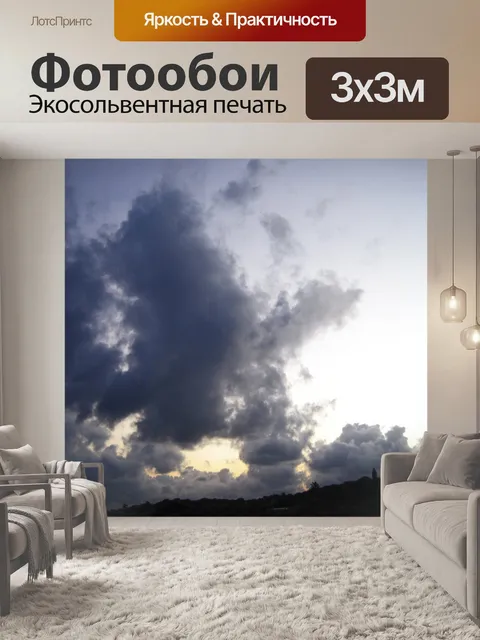 Фотообои мягкое свечение за темно-серыми облаками