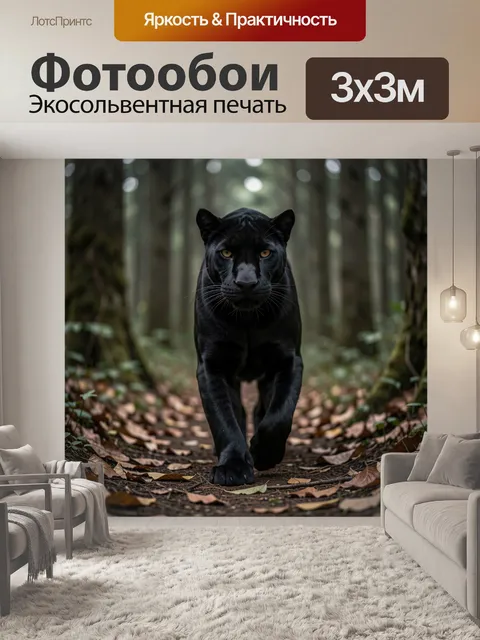 Фотообои Черная пантера в лесу