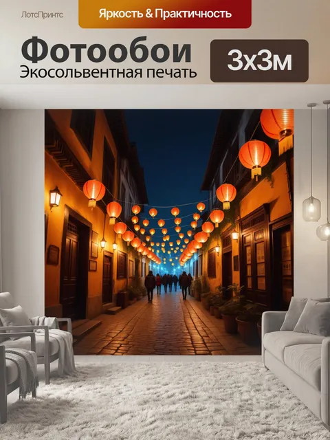 Фотообои ночь в старинном городе, озаренная фонарями