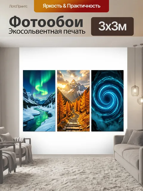 Фотообои Горные пейзажи с северным сиянием
