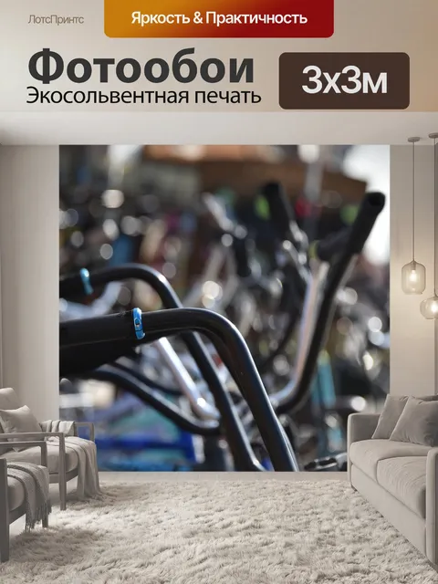 Фотообои Прокат велосипедов