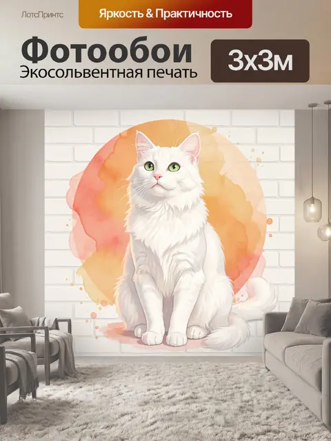 Фотообои Белая пушистая кошка акварелью