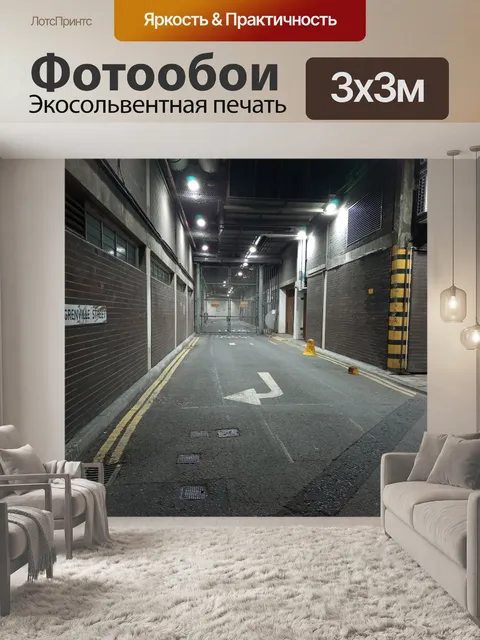 Фотообои Ночной день