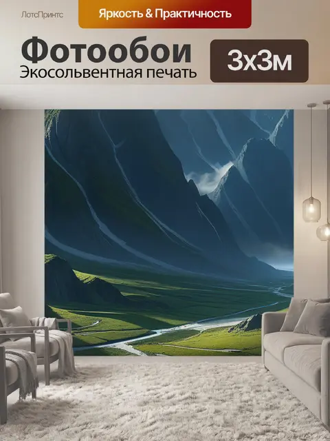 Фотообои пейзаж с высоким разрешением