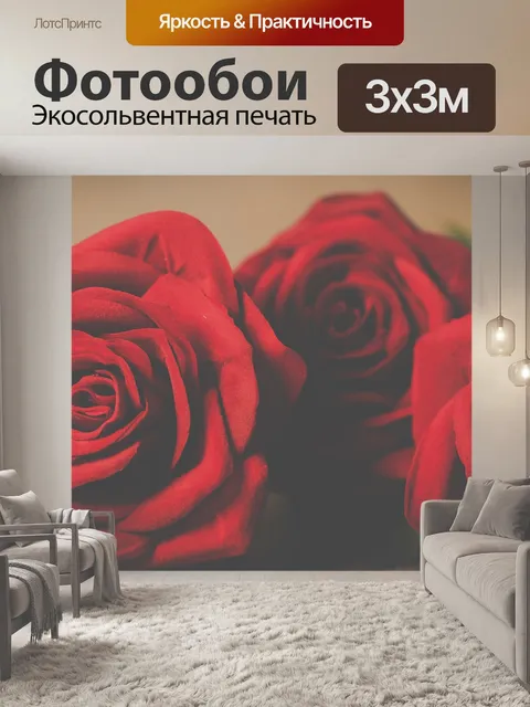 Фотообои Розы