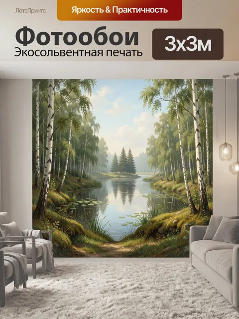 Фотообои Березовая роща у тихой реки
